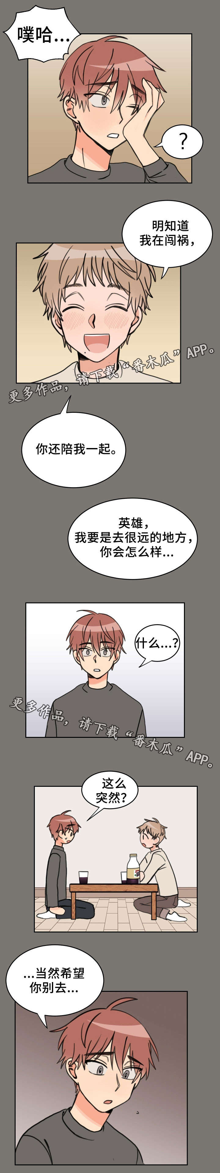 温度差异漫画,第32章：葡萄饮料2图