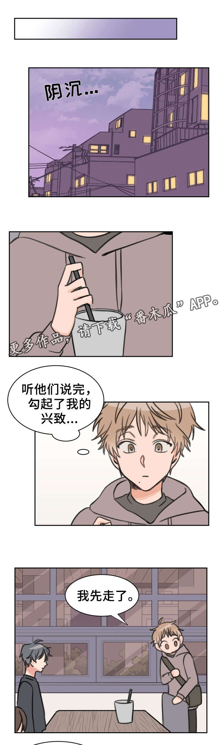 温度差异漫画,第26章：快递1图