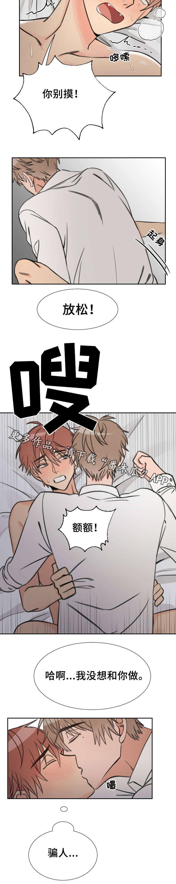 温度差异漫画,第18章：骗人1图
