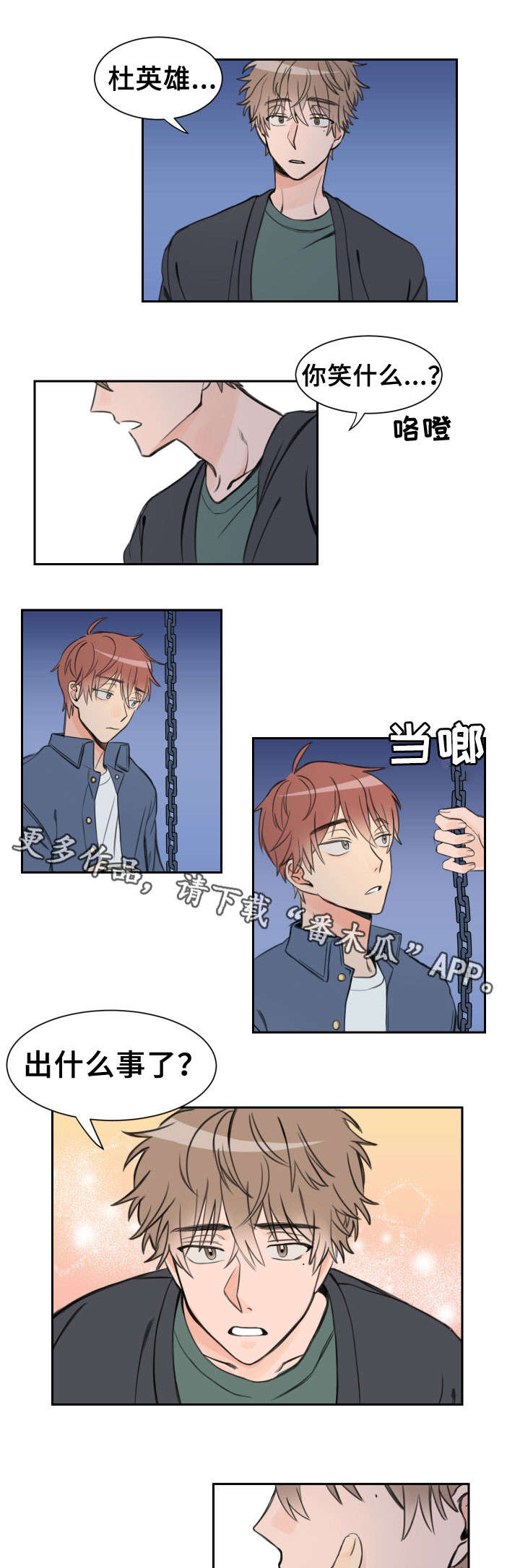 温度差异漫画,第9章：去我家吗1图