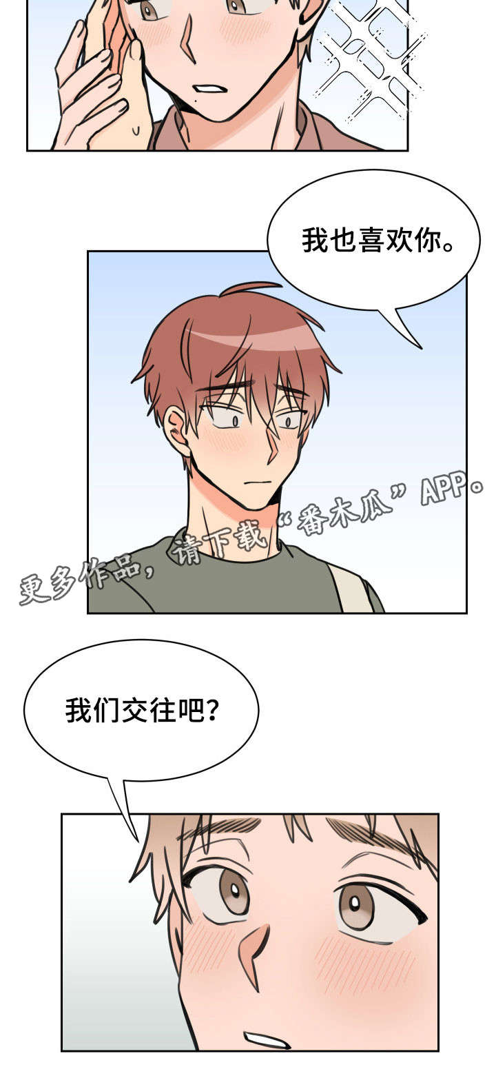 温度差异漫画,第39章：交往1图