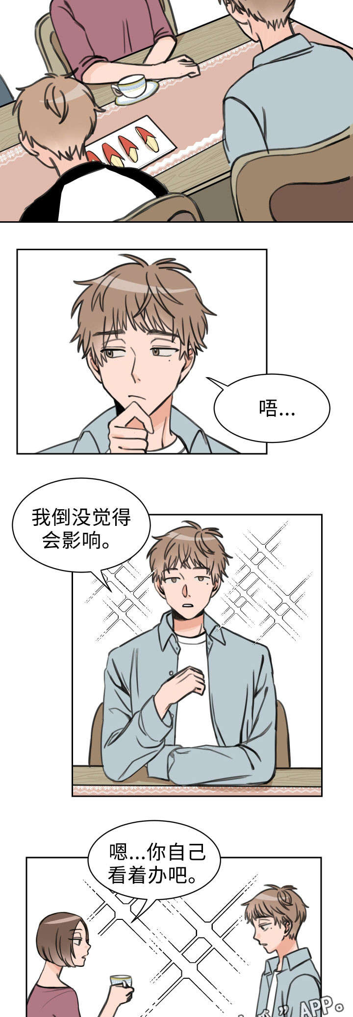 温度差异漫画,第15章：拉钩2图