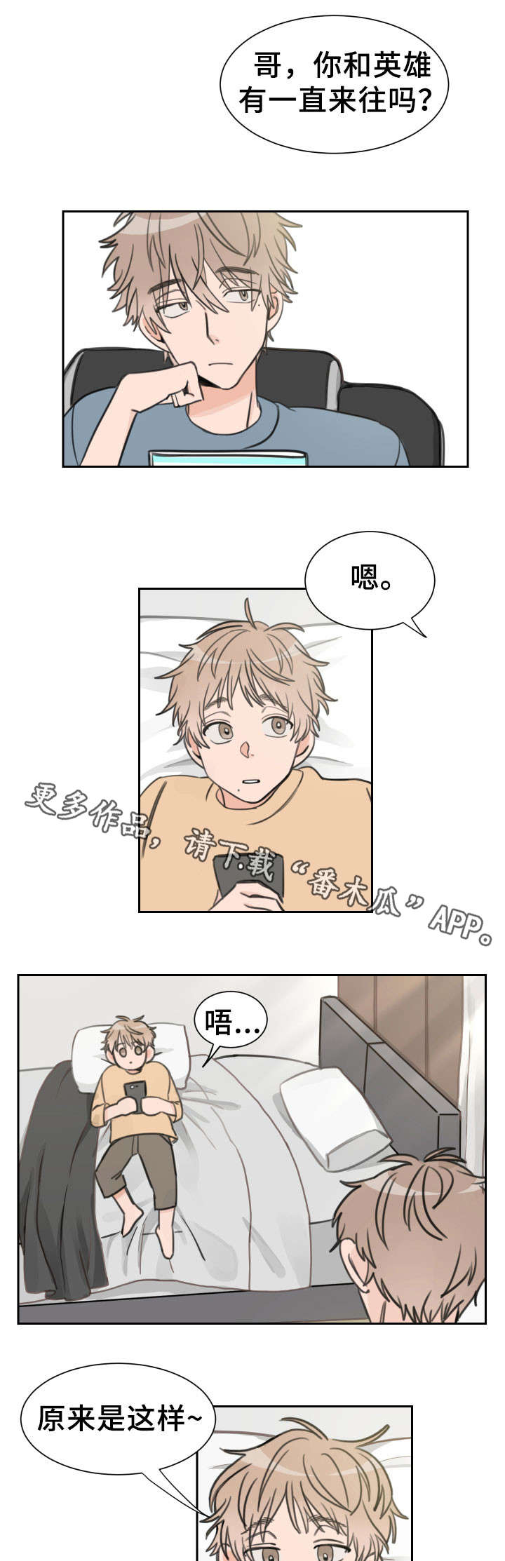 温度差异漫画,第19章：心事2图