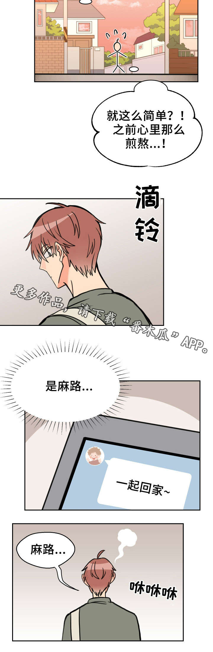 温度差异漫画,第39章：交往2图