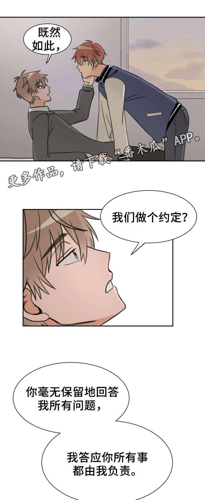 温度差异漫画,第18章：骗人1图