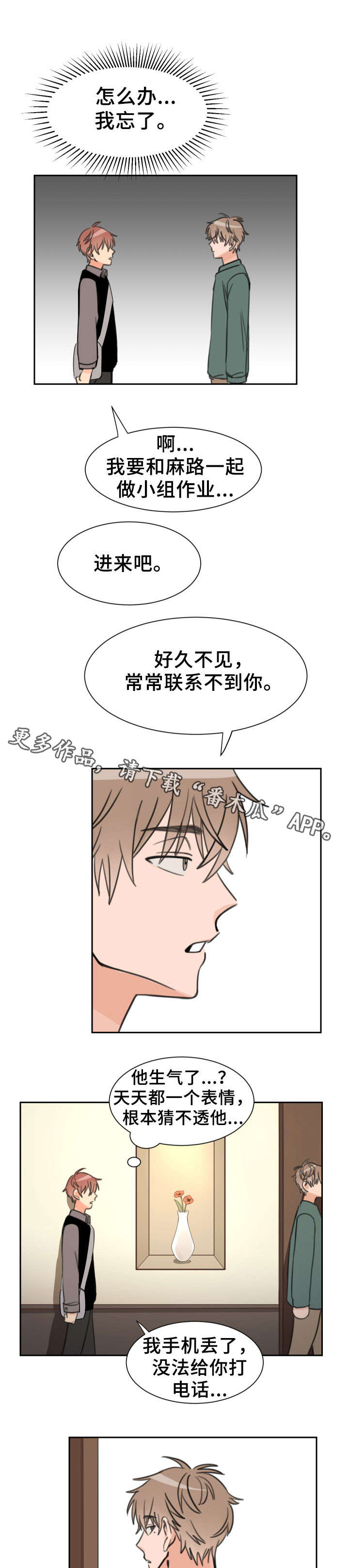 温度差异漫画,第21章：反感1图