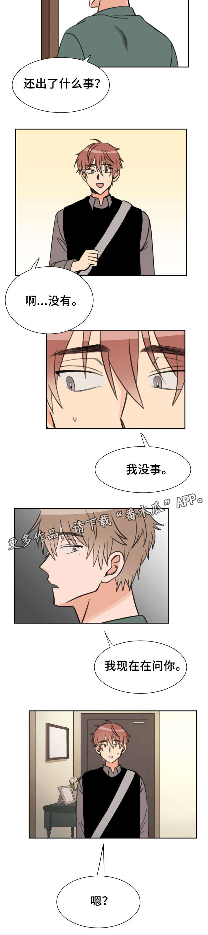 温度差异漫画,第21章：反感2图