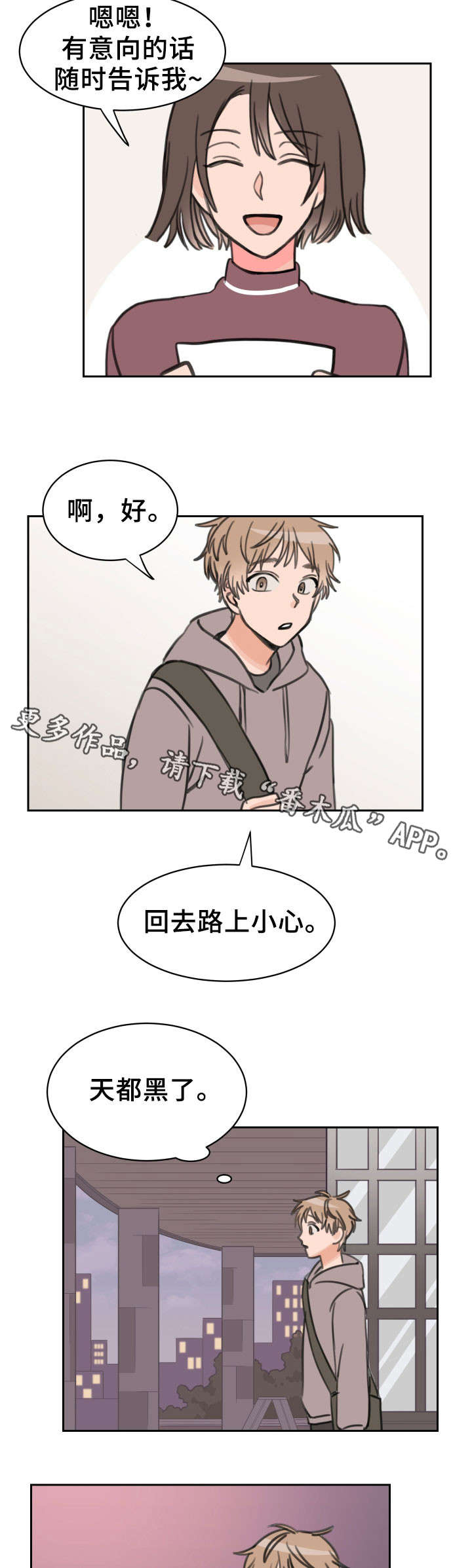 温度差异漫画,第26章：快递2图