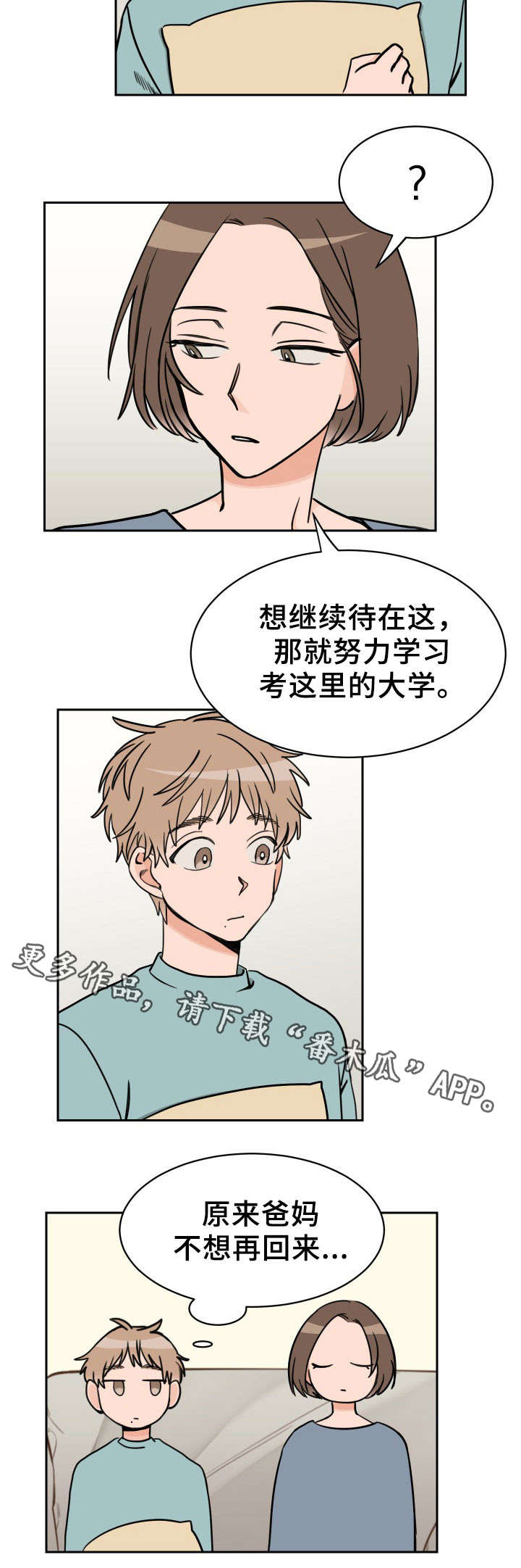 温度差异漫画,第45章：心意2图