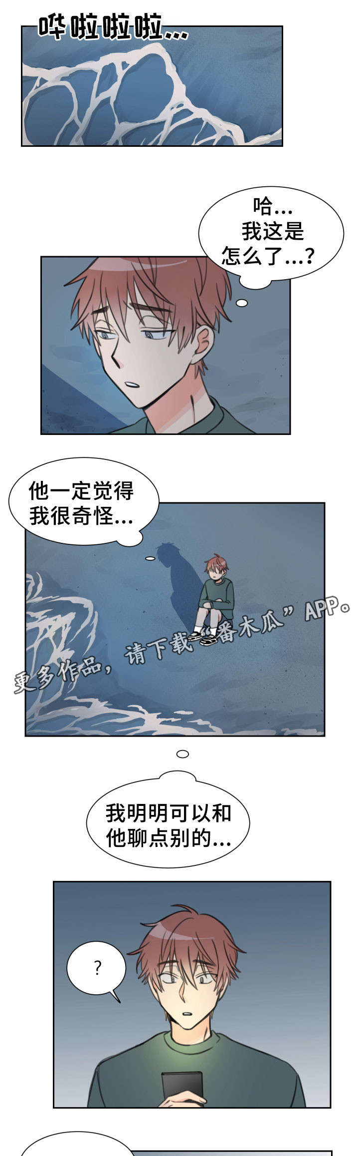 温度差异漫画,第20章：一事无成1图
