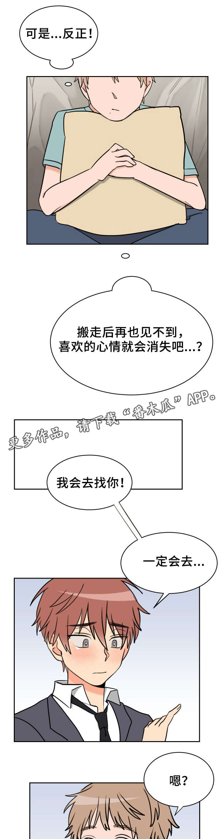 温度差异漫画,第45章：心意1图