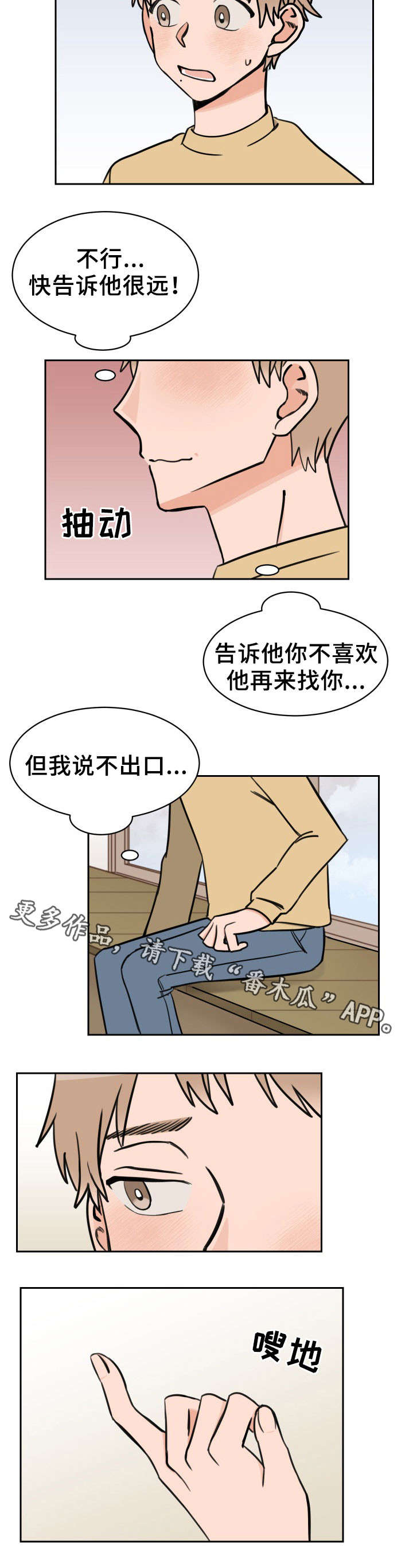 温度差异漫画,第45章：心意2图