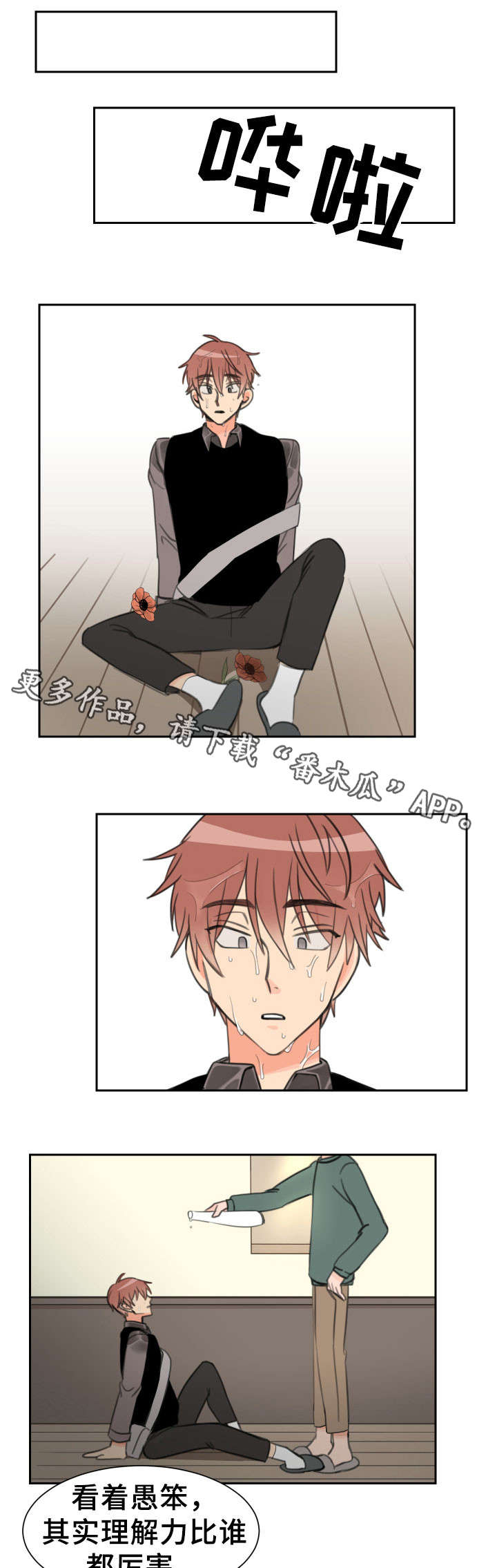 温度差异漫画,第21章：反感1图