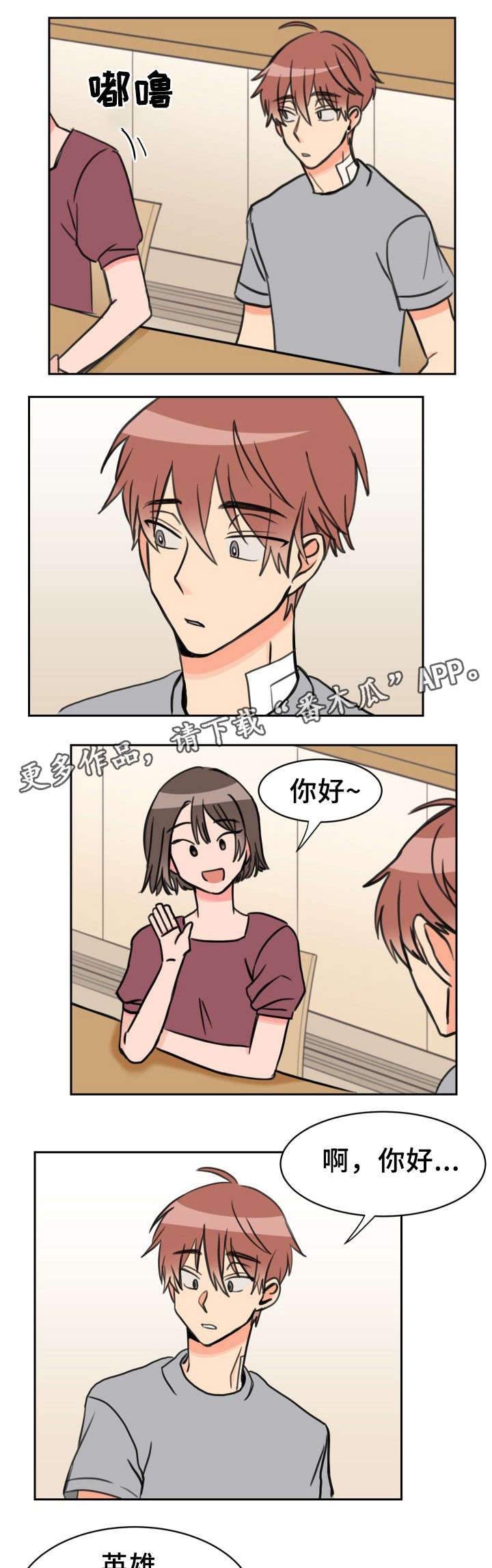 温度差异漫画,第36章：心墙1图