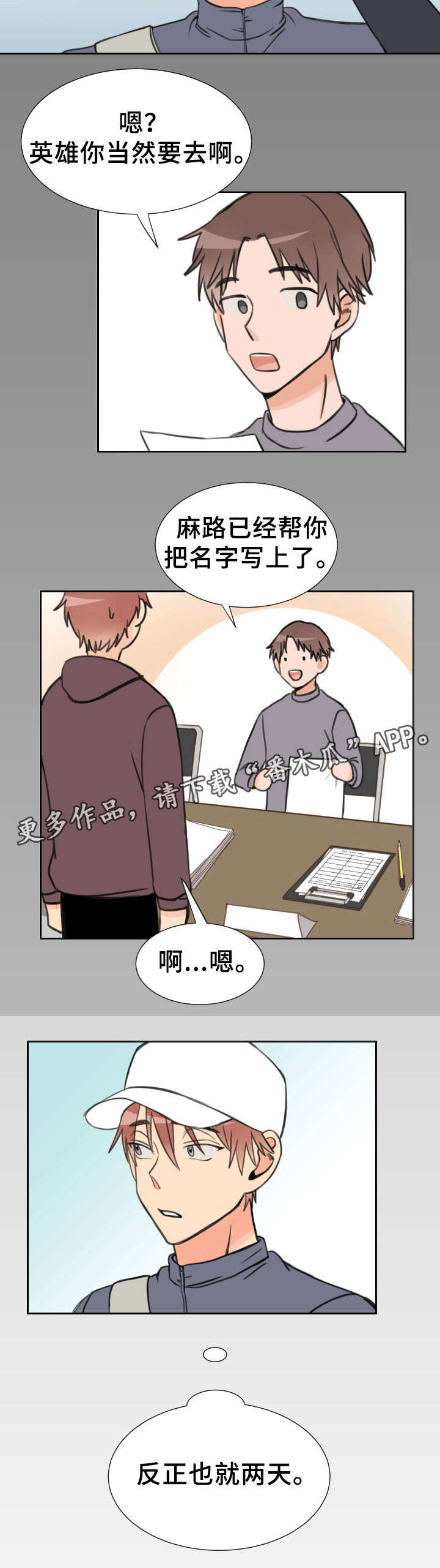 温度差异漫画,第19章：心事1图