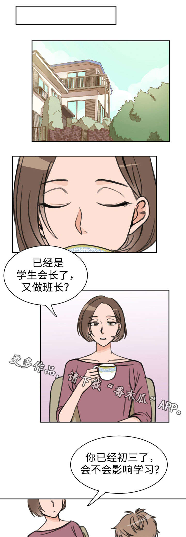 温度差异漫画,第15章：拉钩1图
