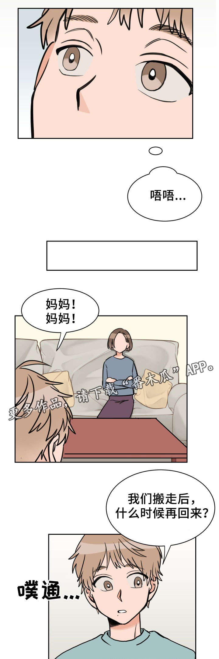 温度差异漫画,第45章：心意1图