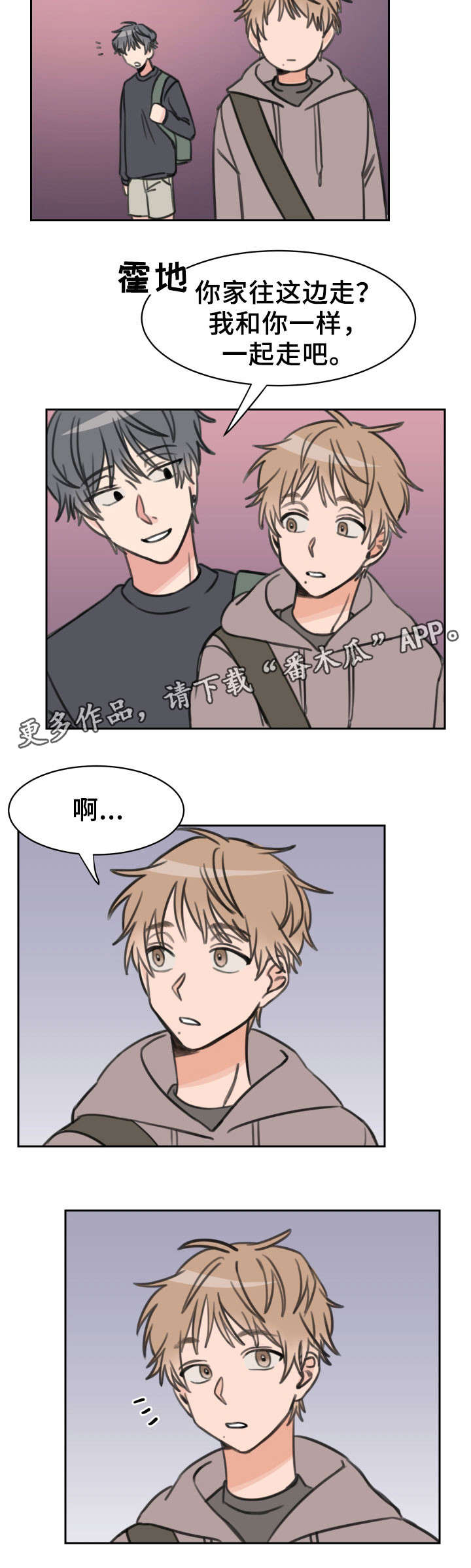 温度差异漫画,第26章：快递1图