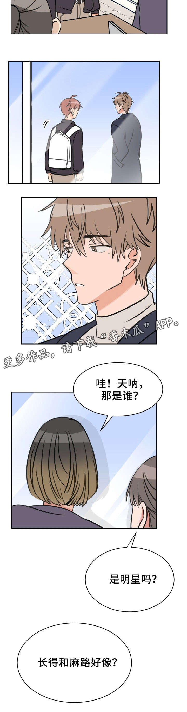 温度差异漫画,第50章：温度差异（完结）2图