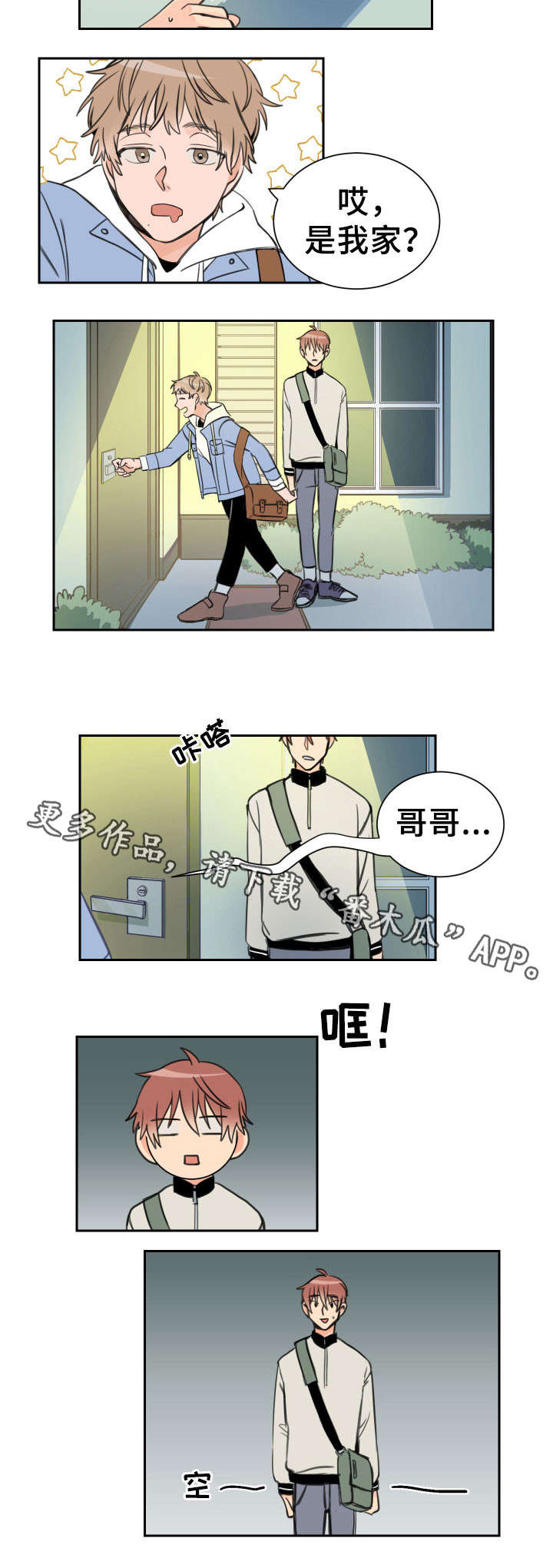 温度差异漫画,第7章：似曾相识2图