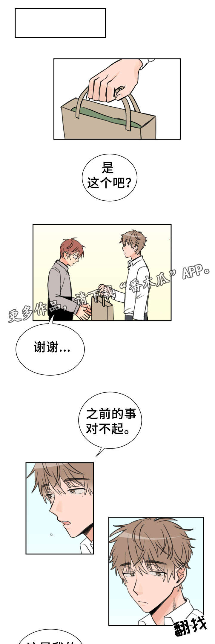 温度差异漫画,第8章：一样1图