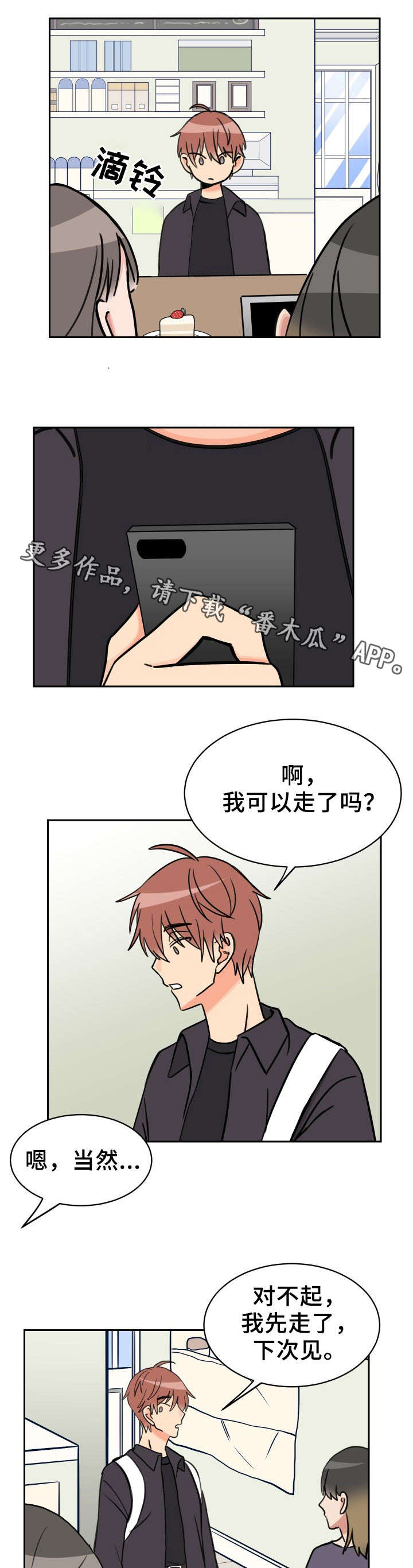 温度差异漫画,第50章：温度差异（完结）1图