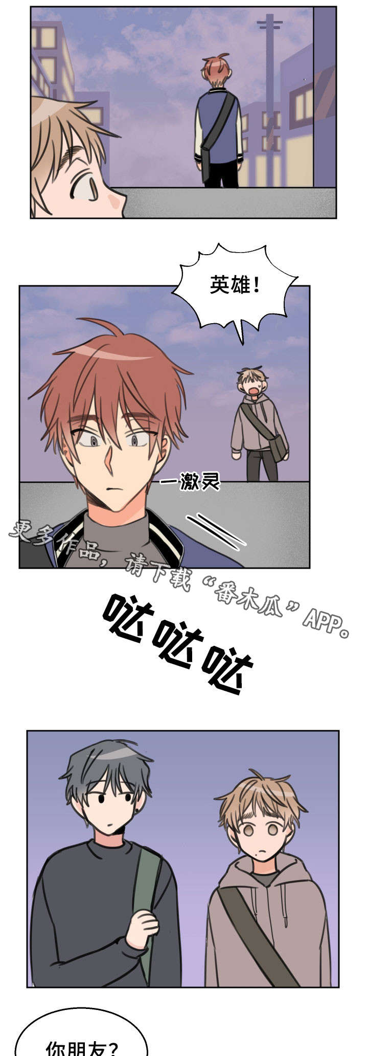 温度差异漫画,第26章：快递2图