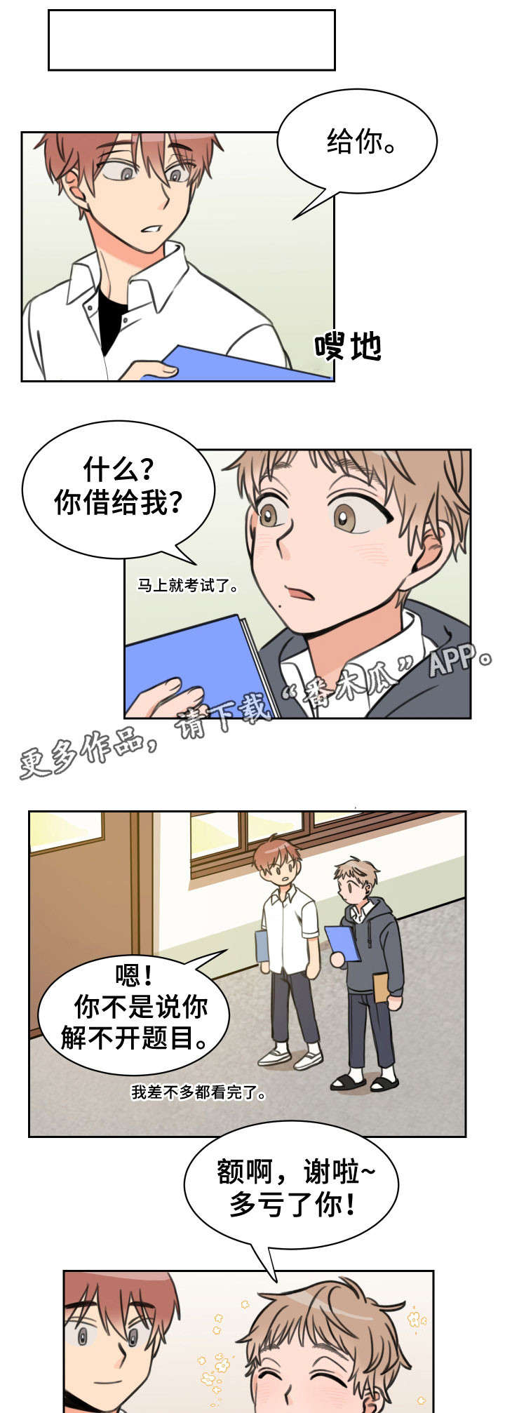 温度差异漫画,第14章：心梗2图