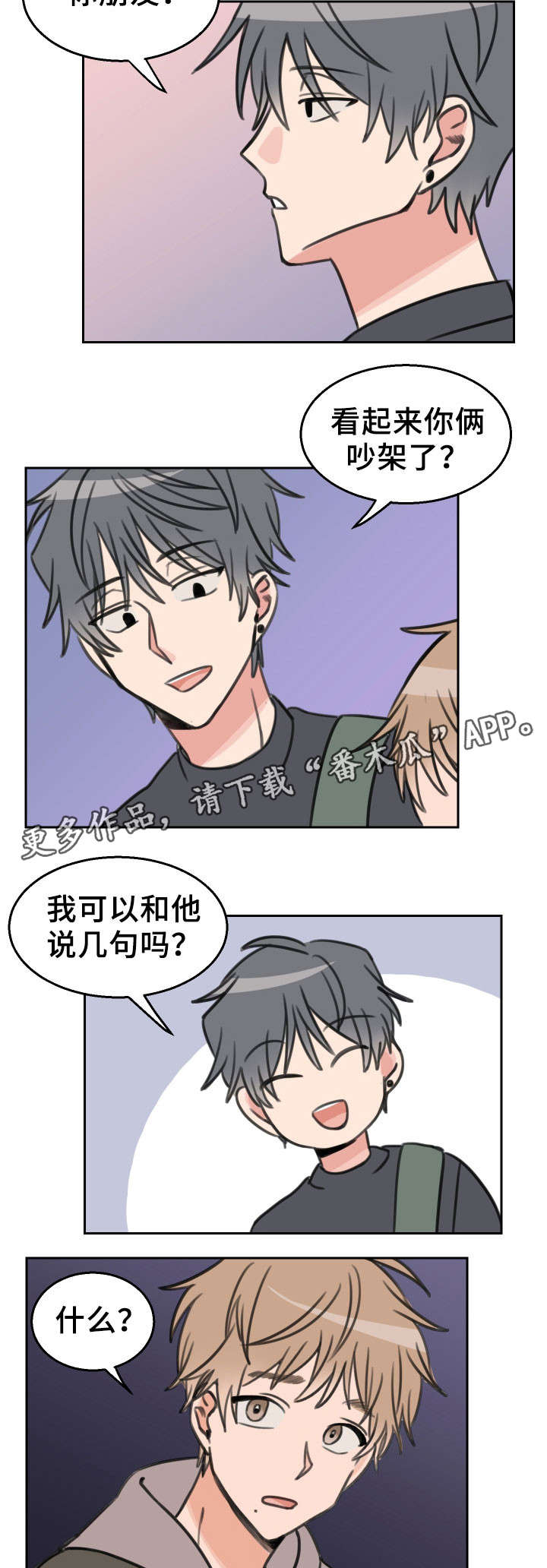 温度差异漫画,第26章：快递1图