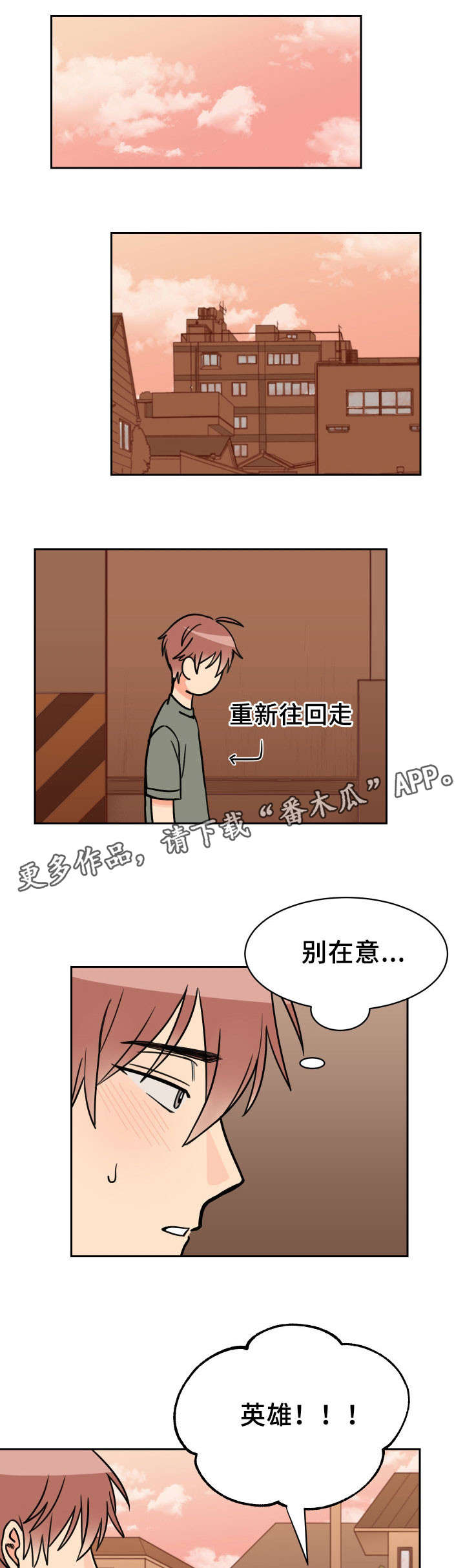 温度差异漫画,第39章：交往1图