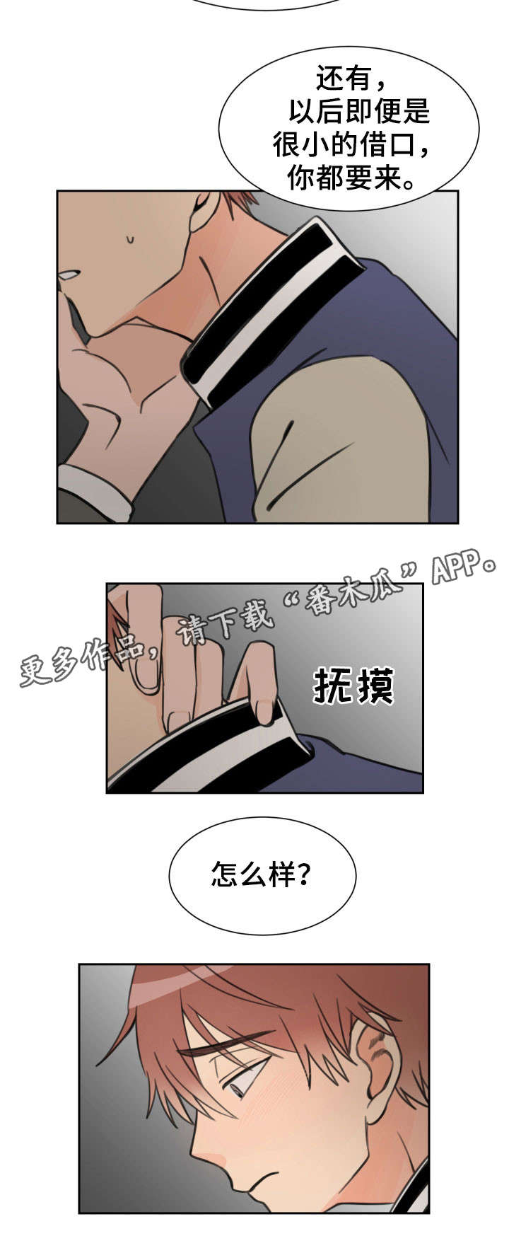 温度差异漫画,第18章：骗人2图
