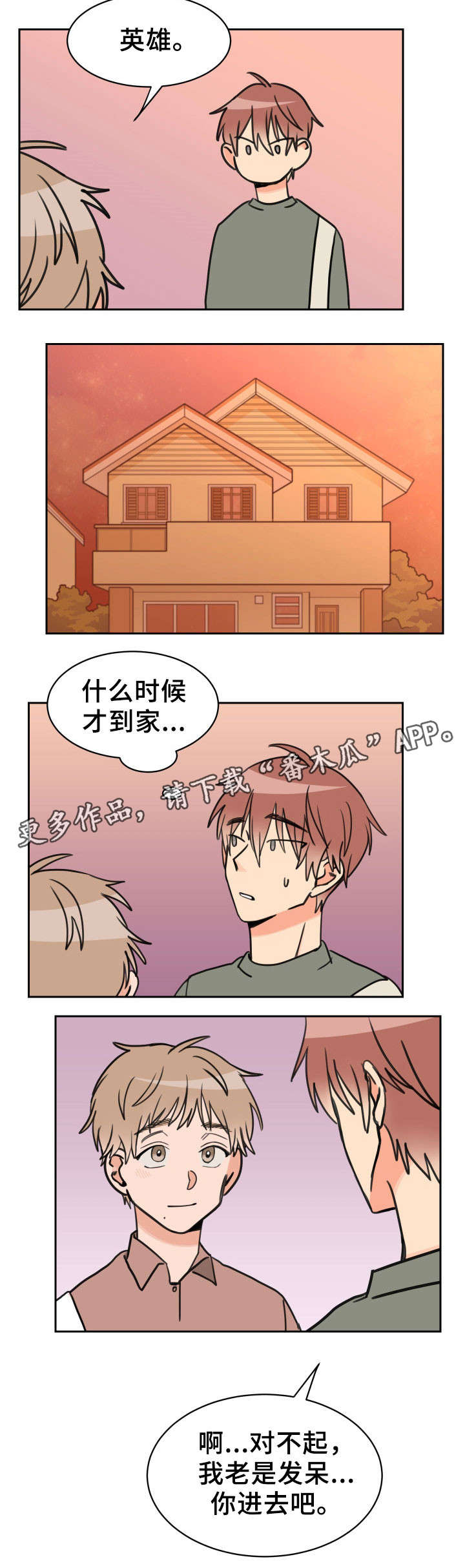 温度差异漫画,第39章：交往1图