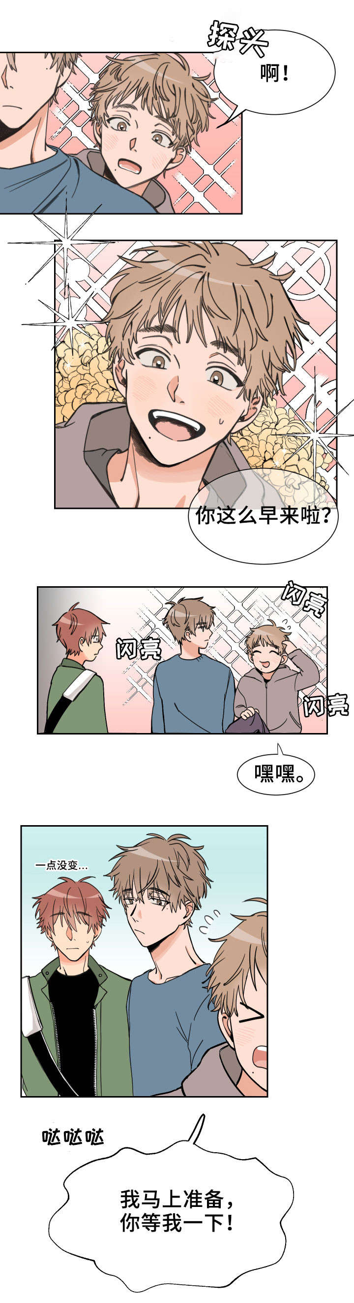 温度差异漫画,第1章：兄弟1图