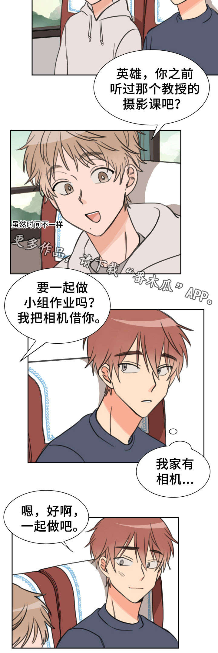 温度差异漫画,第21章：反感1图
