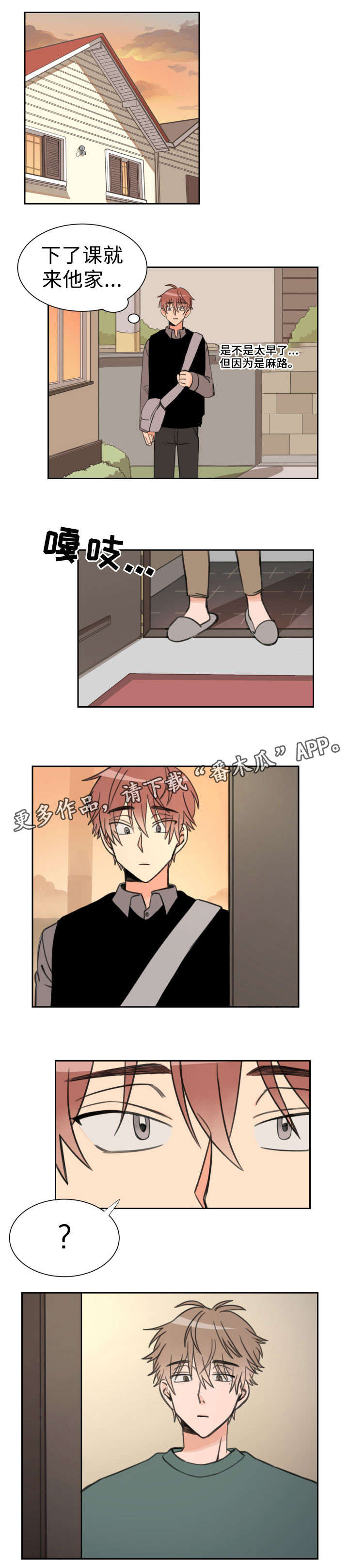 温度差异漫画,第21章：反感2图