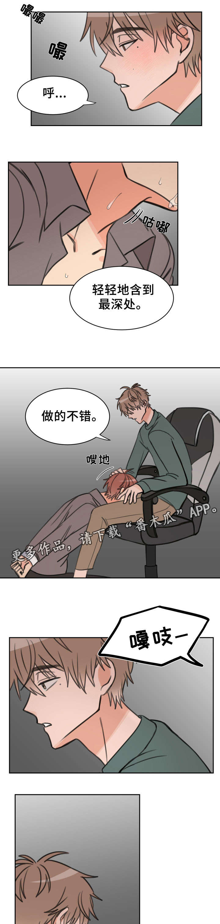 温度差异漫画,第23章：声音1图