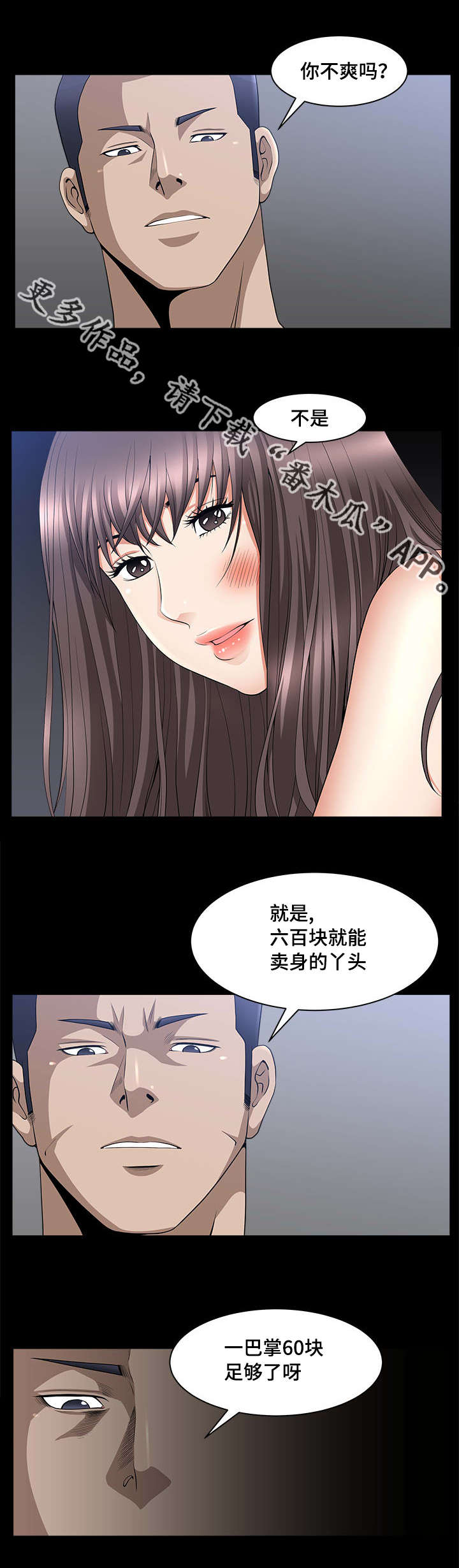 反差感剪辑教程漫画,第14章：当做小费2图