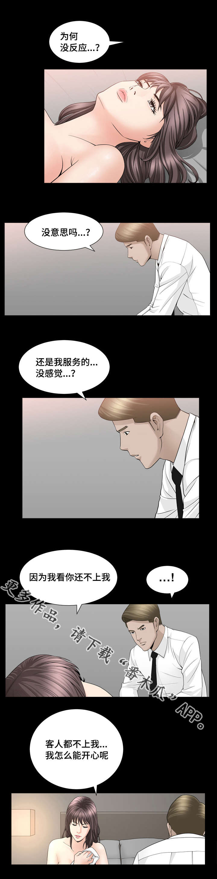 反差感bgm漫画,第23章：不会受伤2图