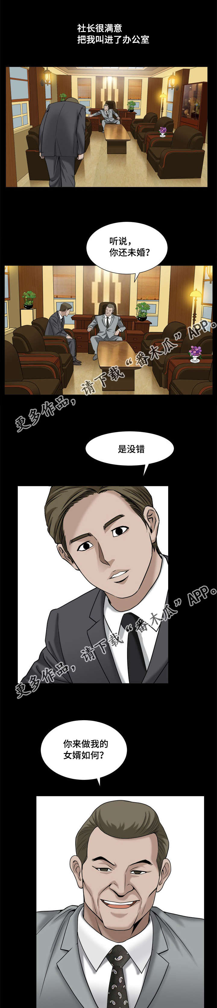 反差感英语漫画,第18章：打起精神2图