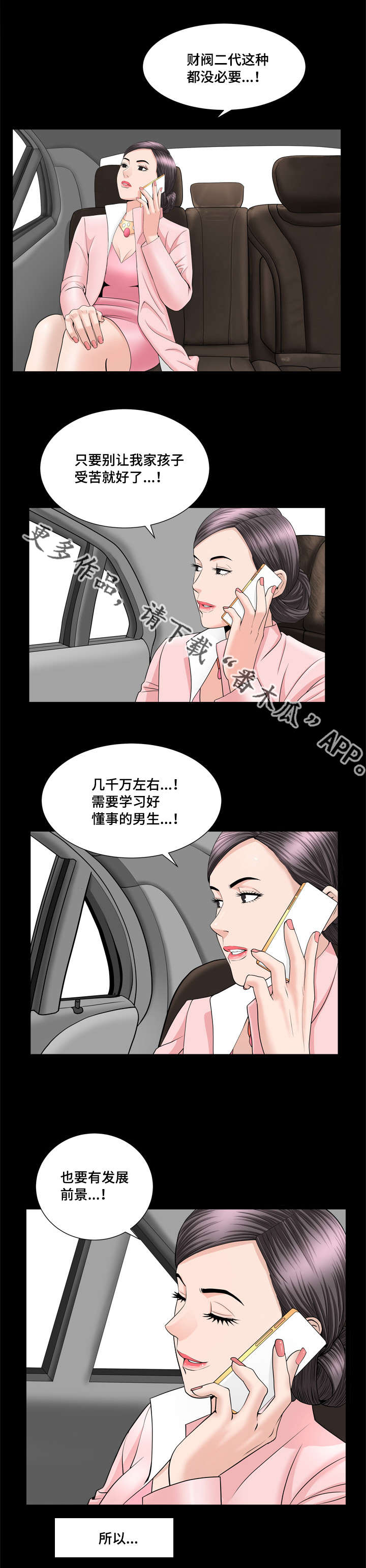 反差感极大漫画,第33章：真是差劲2图