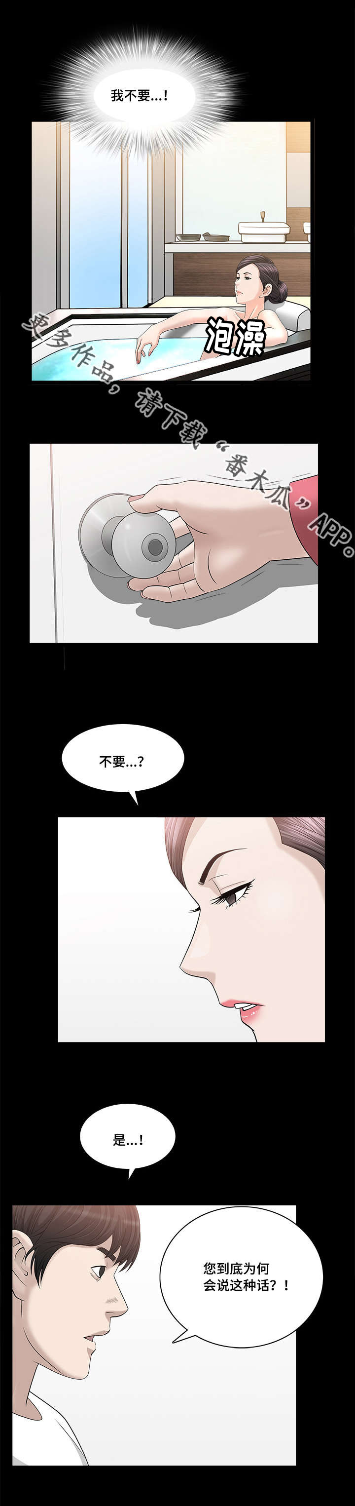 反差感英语漫画,第40章：太过分了2图