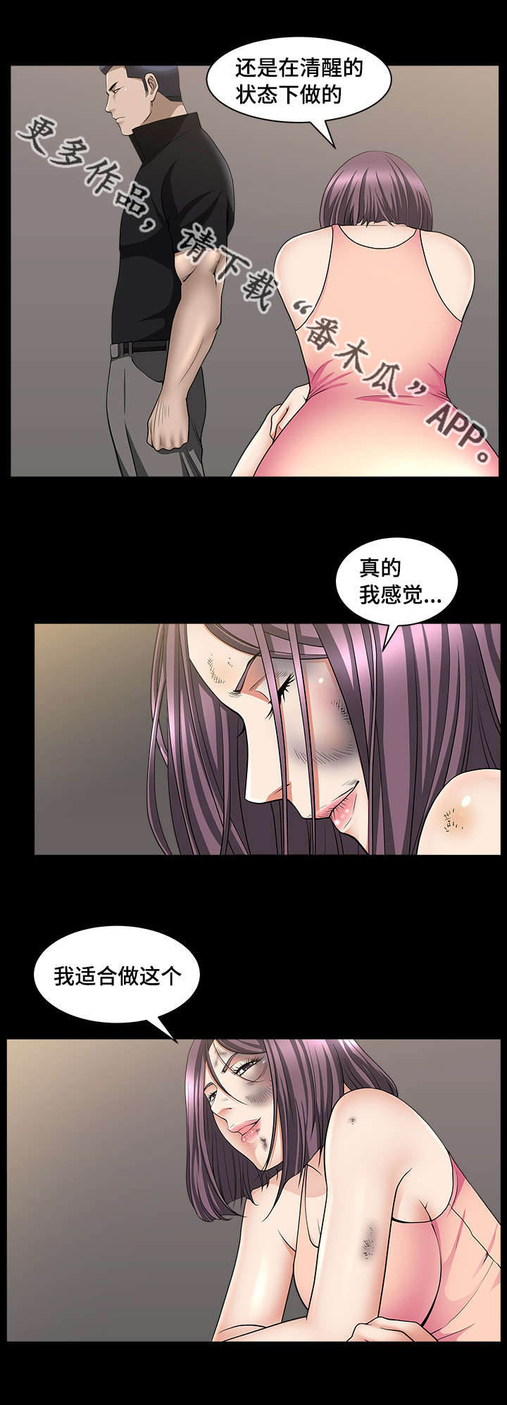 反差感拉满是什么意思漫画,第13章：我很厉害2图