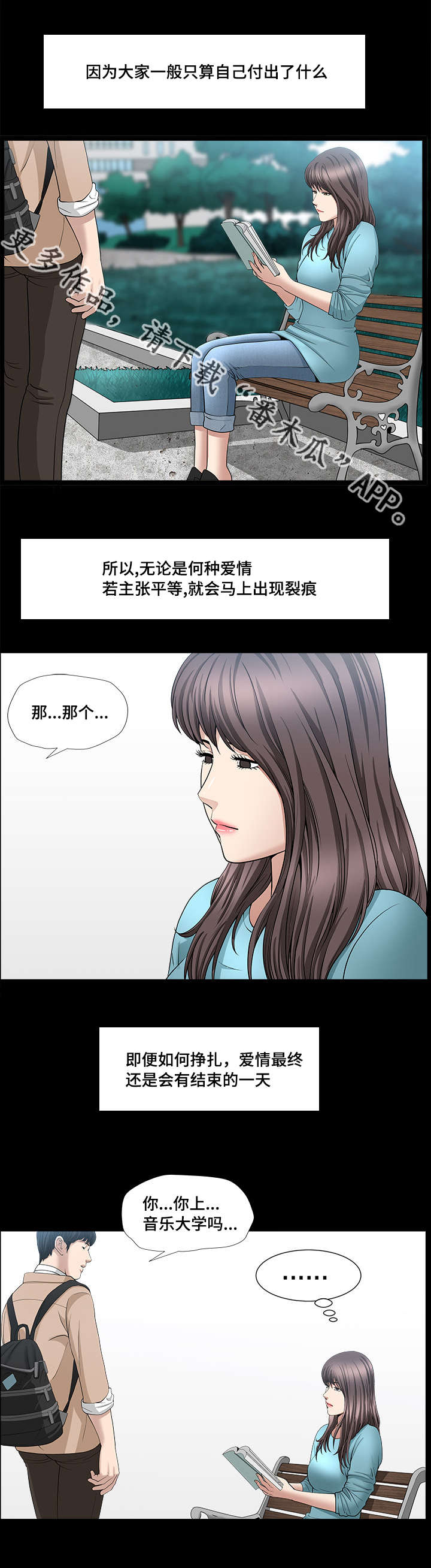 反差感极大漫画,第28章：你别误会1图