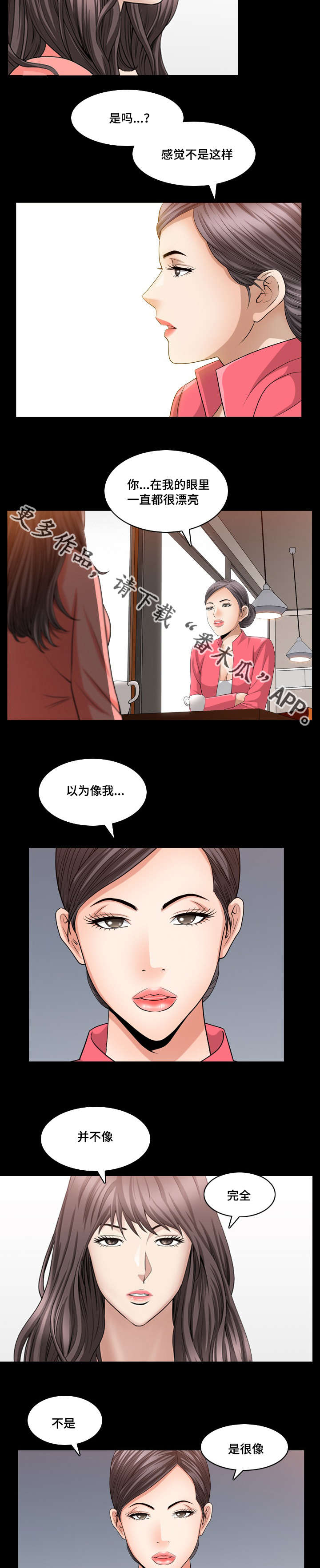 反差感音乐bgm漫画,第42章：你很像我1图