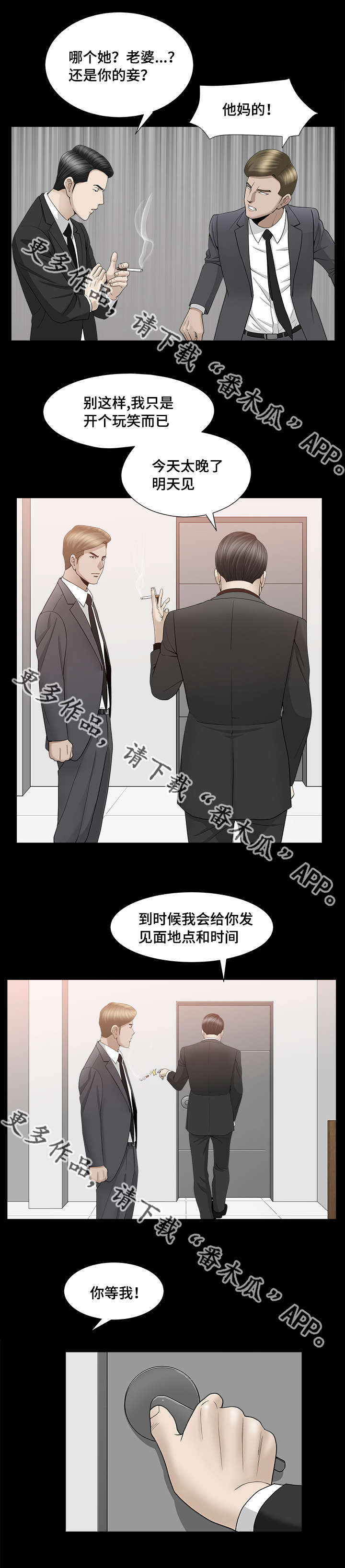 反差感英语漫画,第20章：值得信任2图