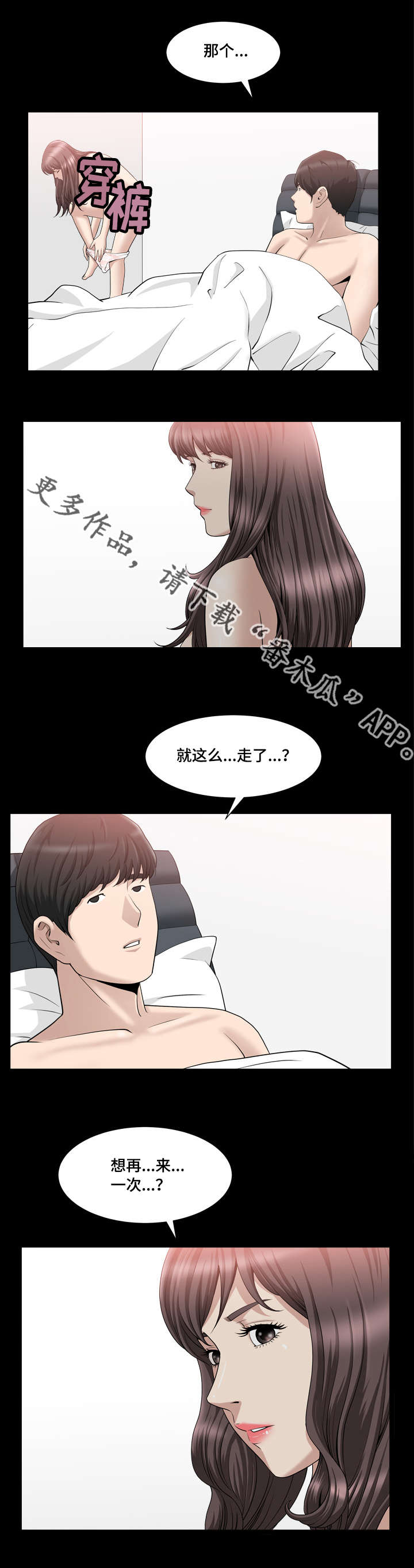 反差感强的歌曲漫画,第34章：接吻了吗1图