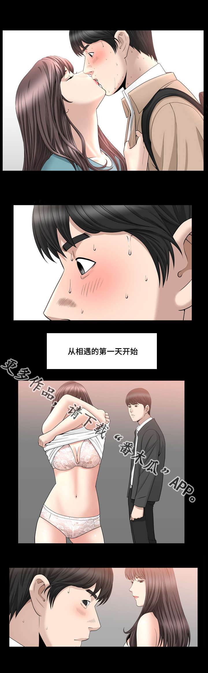 反差感漫画,第36章：什么关系2图