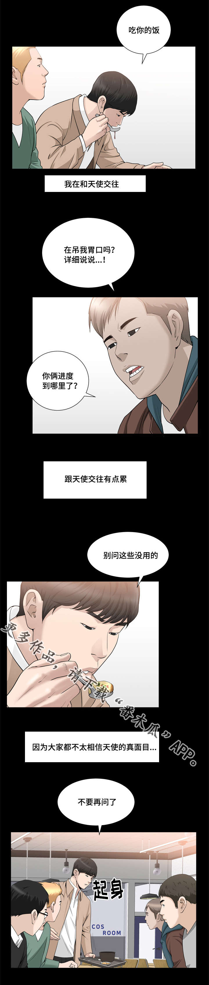 反差感漫画,第36章：什么关系2图