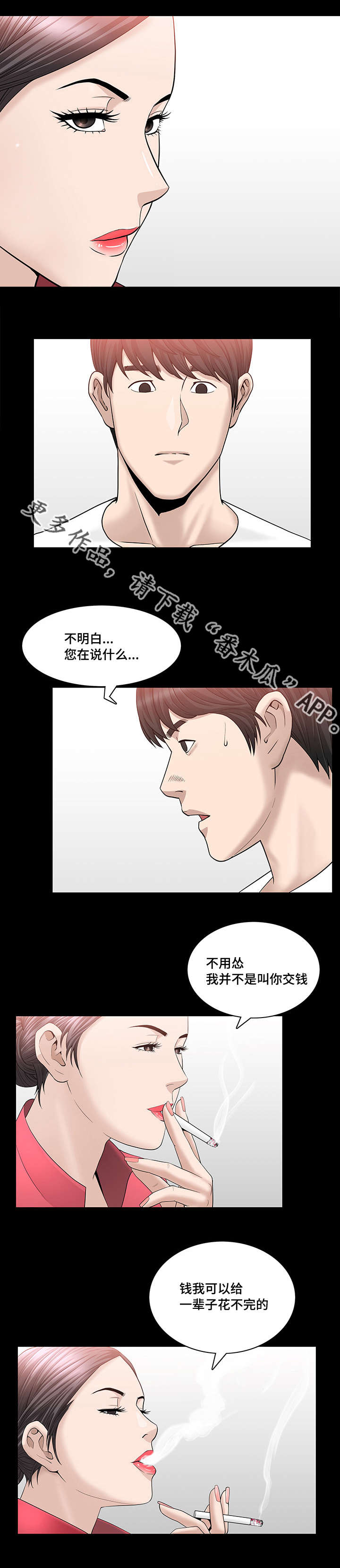 反差感英语漫画,第39章：长话短说2图