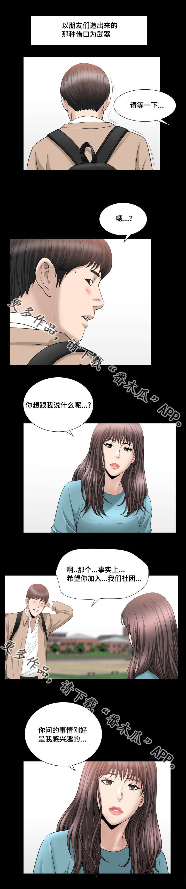 反差感用英语怎么说漫画,第29章：我不太懂1图